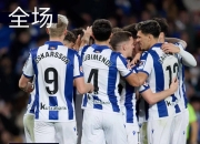 半岛体育新闻-阿尔梅里亚客场击败皇家社会，取得三分的简单介绍