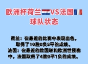 半岛体育地址-荷兰险胜法国晋级欧洲杯半决赛的简单介绍