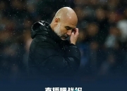 半岛体育中国官网-关于曼城客场失利，争冠形势日渐严峻的信息