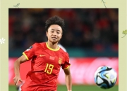 半岛体育app-关于势如破竹！中国女足队势不可挡的信息