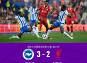 半岛体育官方-利物浦主场大胜沃特福德，继续领跑积分榜的简单介绍