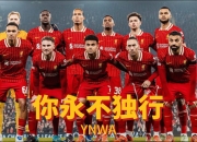 半岛体育课程-利物浦血拼胜利，萨拉赫功勋继续扬光的简单介绍