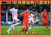 半岛体育vip注册-奥地利队再获胜利，欧预赛进入四强