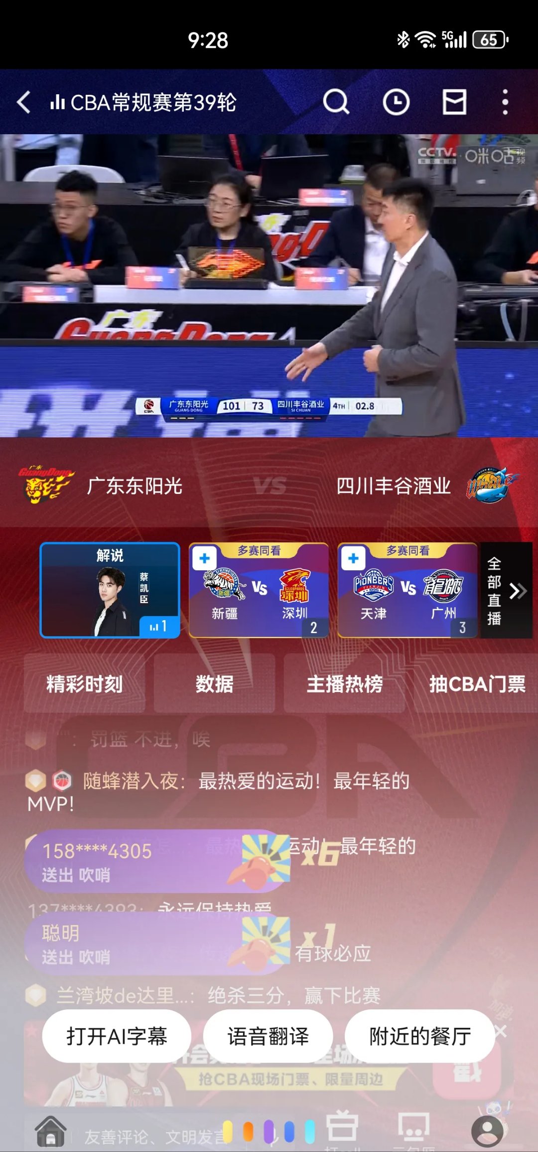 四川男篮士气高昂，一举击败对手