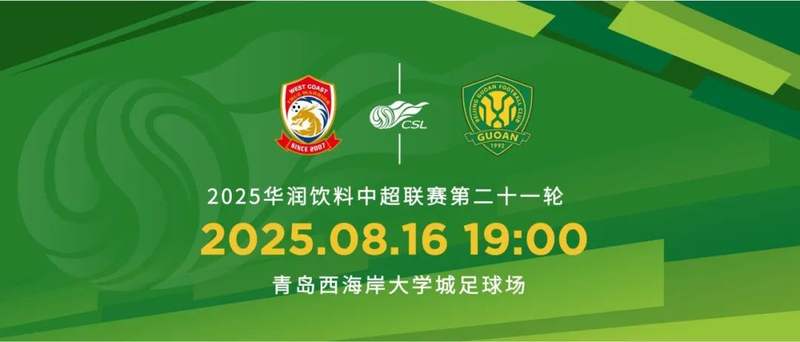 国安主场击败绿城，保持不败战绩