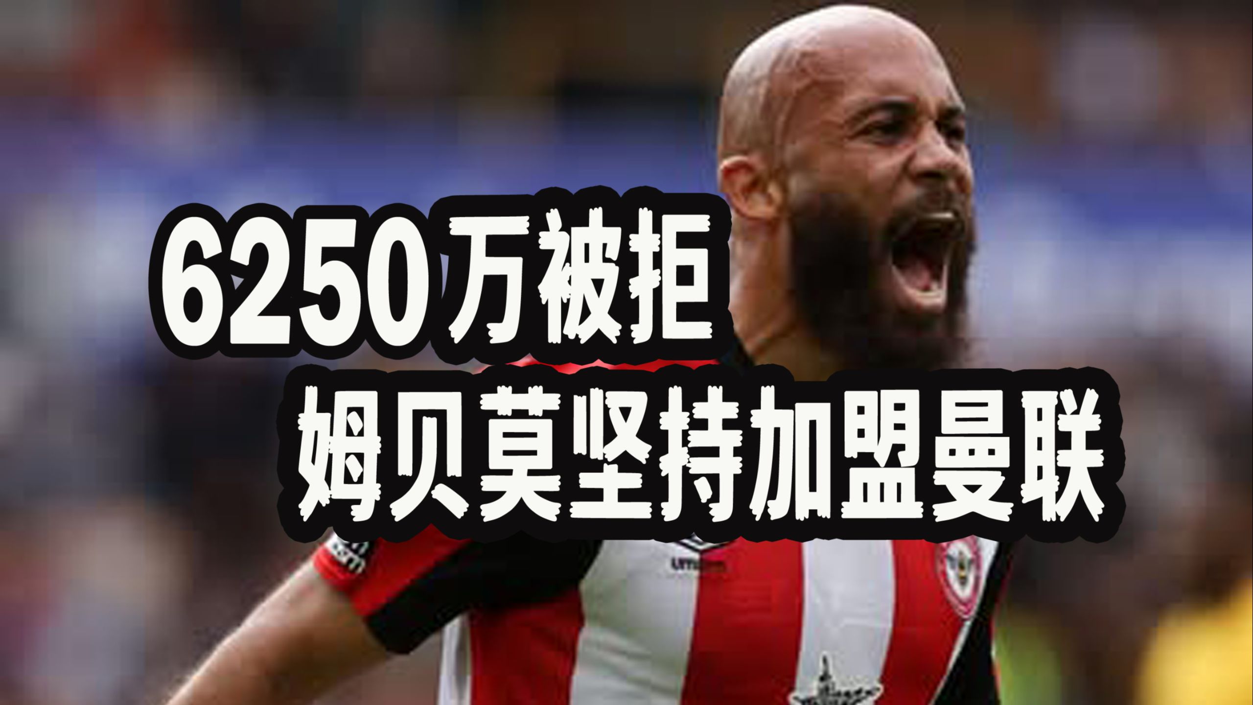 曼联年轻防线崩塌,英超豪门欧洲告终 曼联年轻防线崩塌,英超豪门欧洲告终