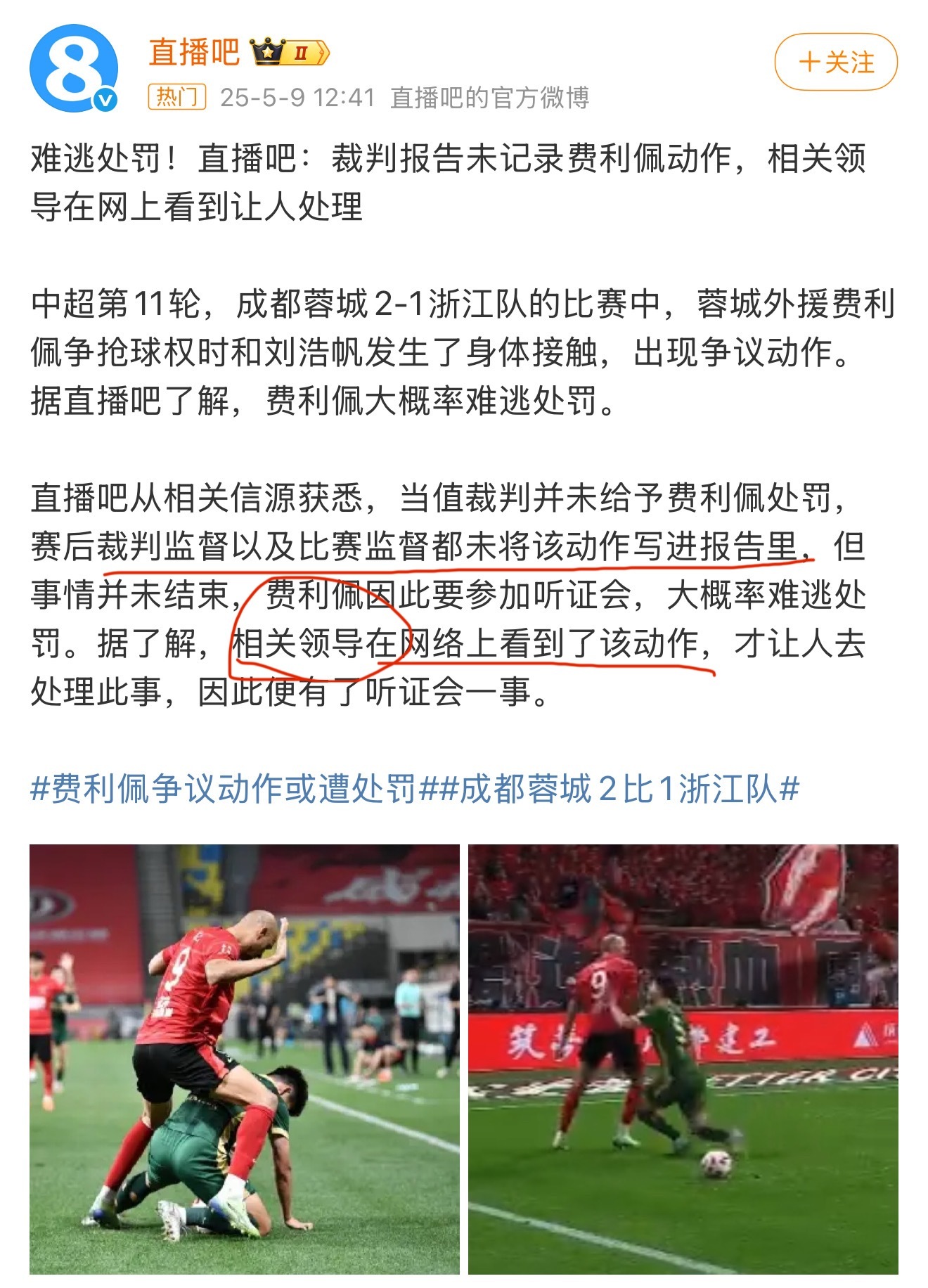 裁判判罚引争议,球迷热议赛后裁判表现 裁判判罚引争议,球迷热议赛后裁判表现