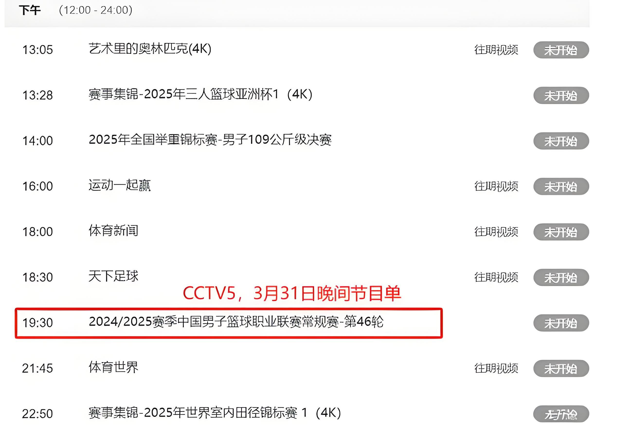 CBA总决赛时间表出炉！上海迎战辽宁，首战时间揭晓